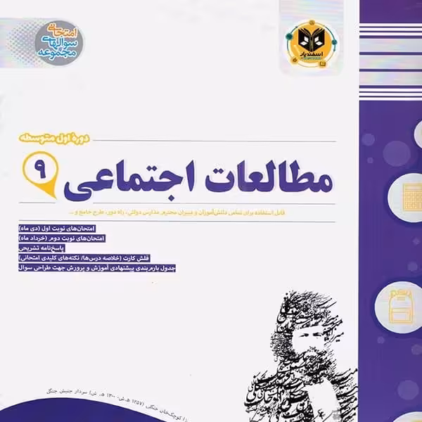 مطالعات اجتماعی پایه نهم اسفندیار