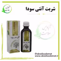 شربت آنتی سوداگیاهی آبادیس 