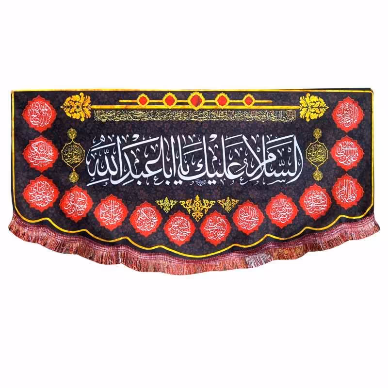 پرچم مخمل محرم امام حسین طرح السلام علیک یااباعبدالله همراه اسامی چهارده معصوم

