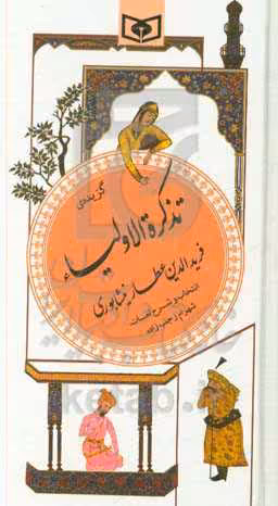 کتاب گزینه ادب پارسی16