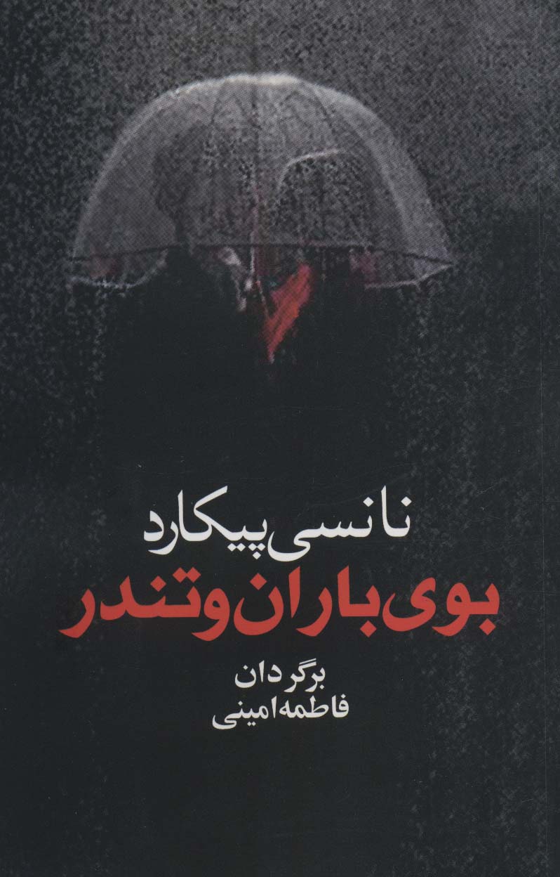 کتاب بوی باران و تندر اثر نانسی پیکارد