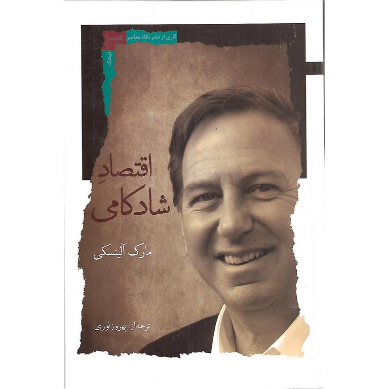 اقتصاد شادکامی