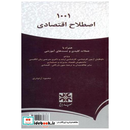 کتاب 1001 اصطلاح اقتصادی اثر محمود اردودری