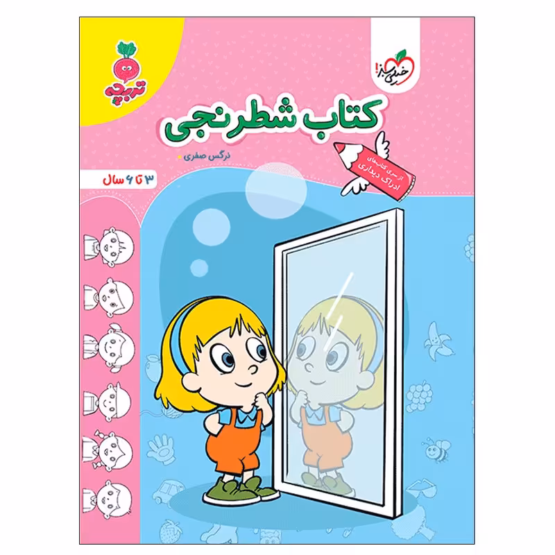 کتاب شطرنجی اثر نرگس صفری انتشارات خیلی سبز