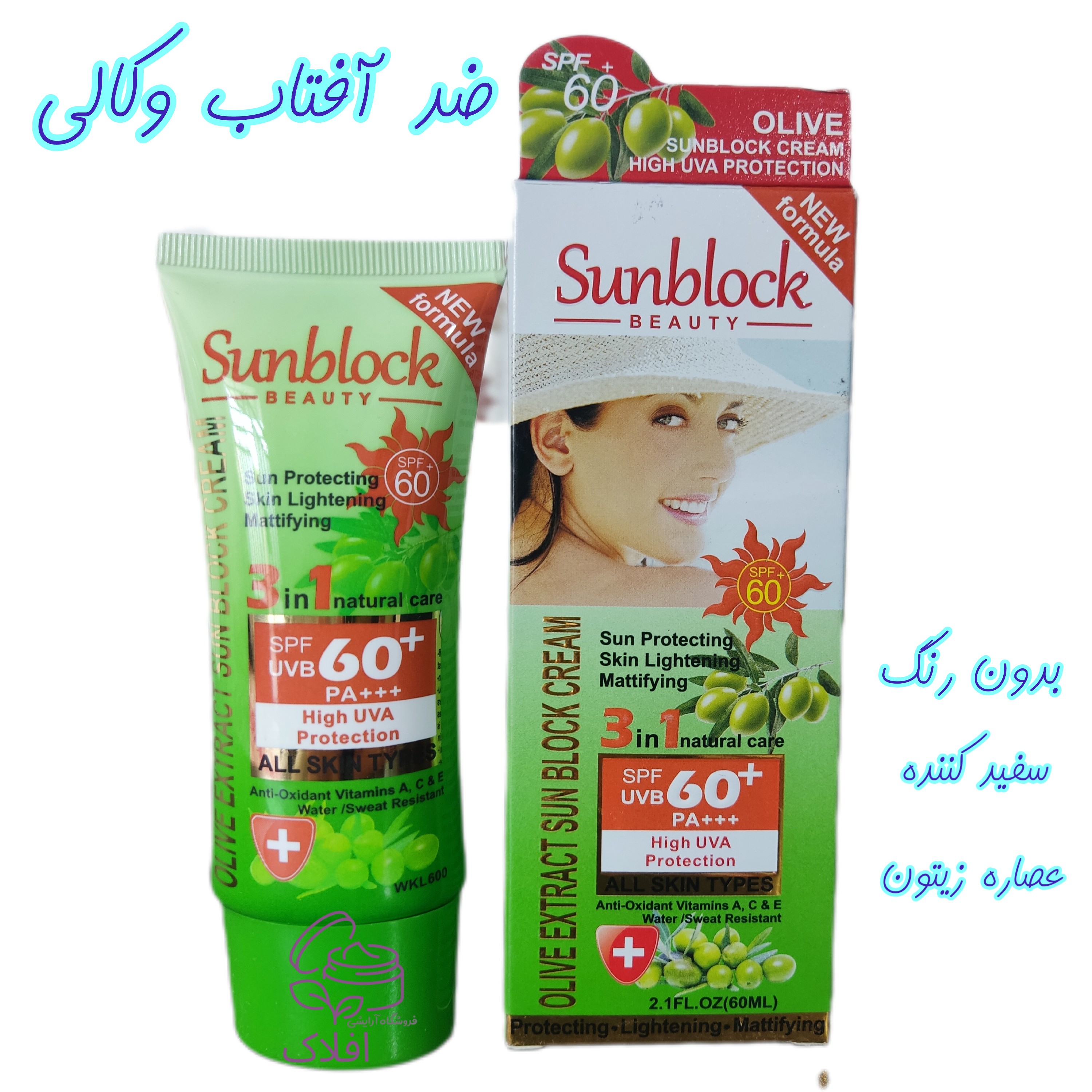 کرم ضد آفتاب وکالی عصاره زیتون بی رنگ spf 60