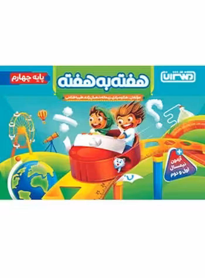 کتاب هفته به هفته چهارم دبستان منتشران - چی بخونم