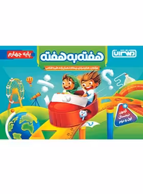 کتاب هفته به هفته چهارم دبستان منتشران - چی بخونم