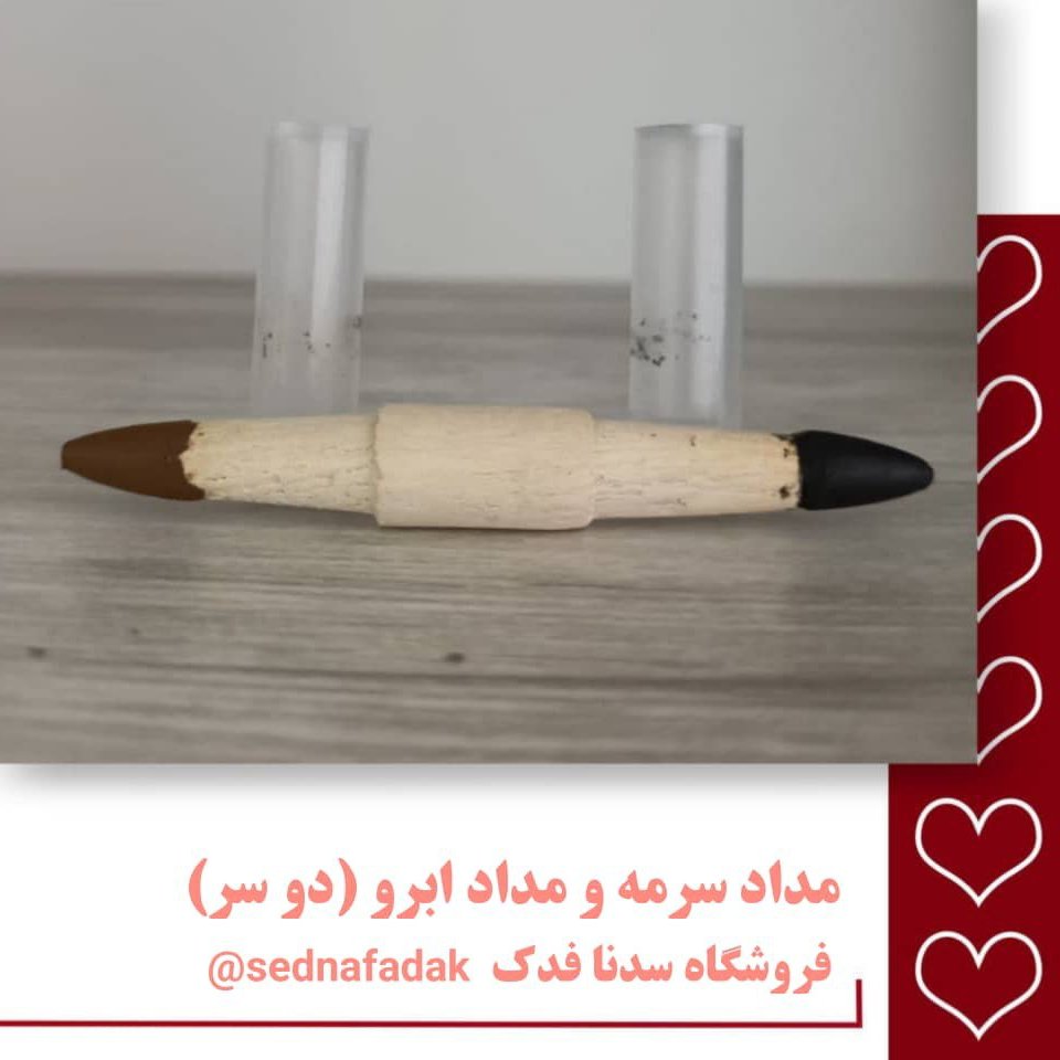 مداد سرمه و مداد ابرو دوسر