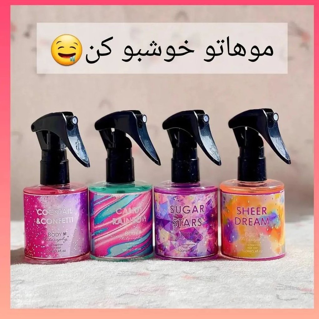 عطرمو خوشبو