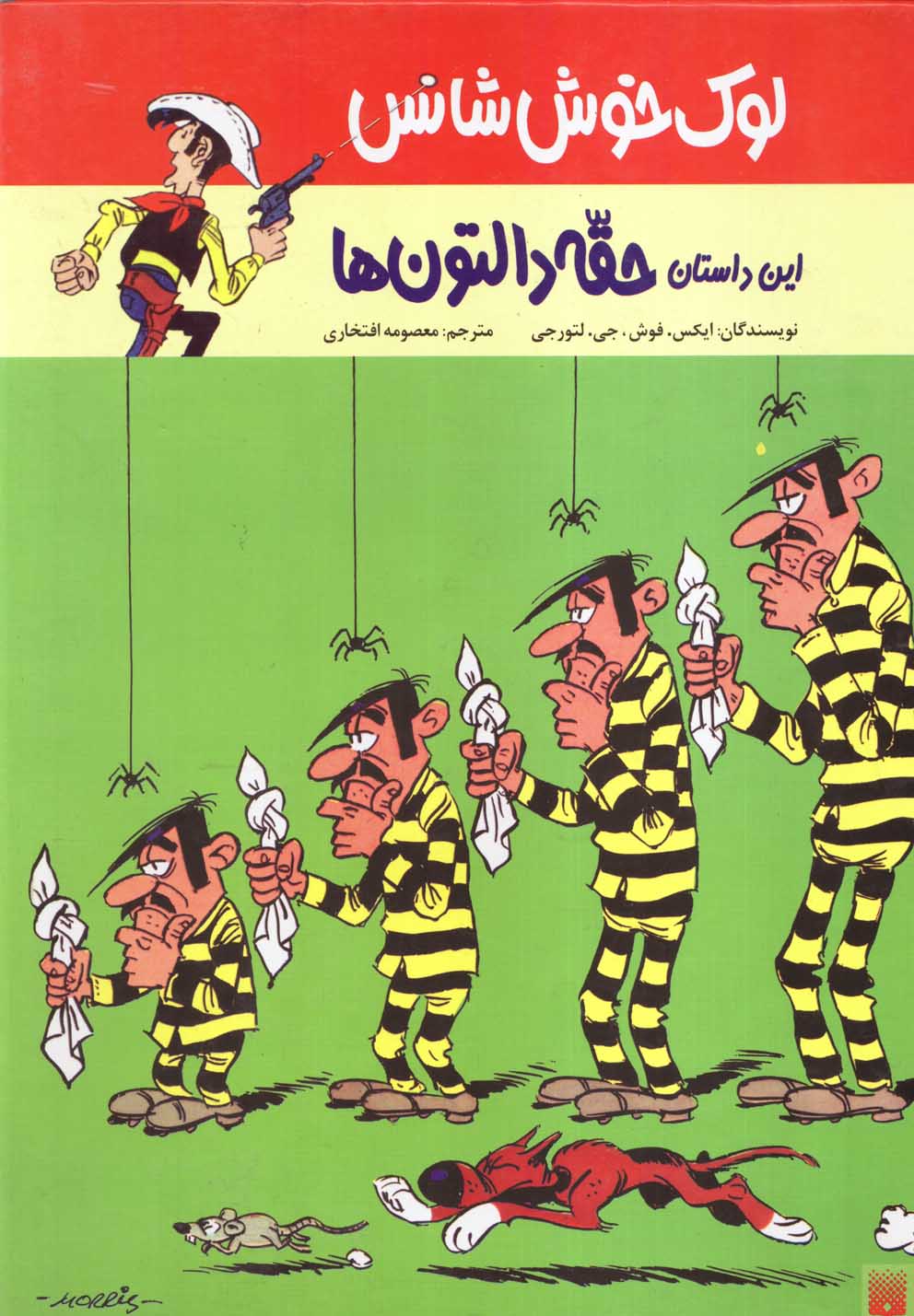 کتاب لوک خوش شانس 1
