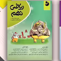 کتاب ریاضی نهم کامل طلایی 1402