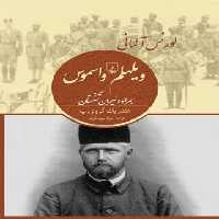 ویلهلم واسموس - اثر هندریک گروتروپ - انتشارات ققنوس | چی بخونم