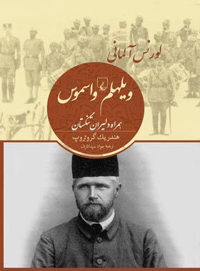 ویلهلم واسموس - اثر هندریک گروتروپ - انتشارات ققنوس | چی بخونم