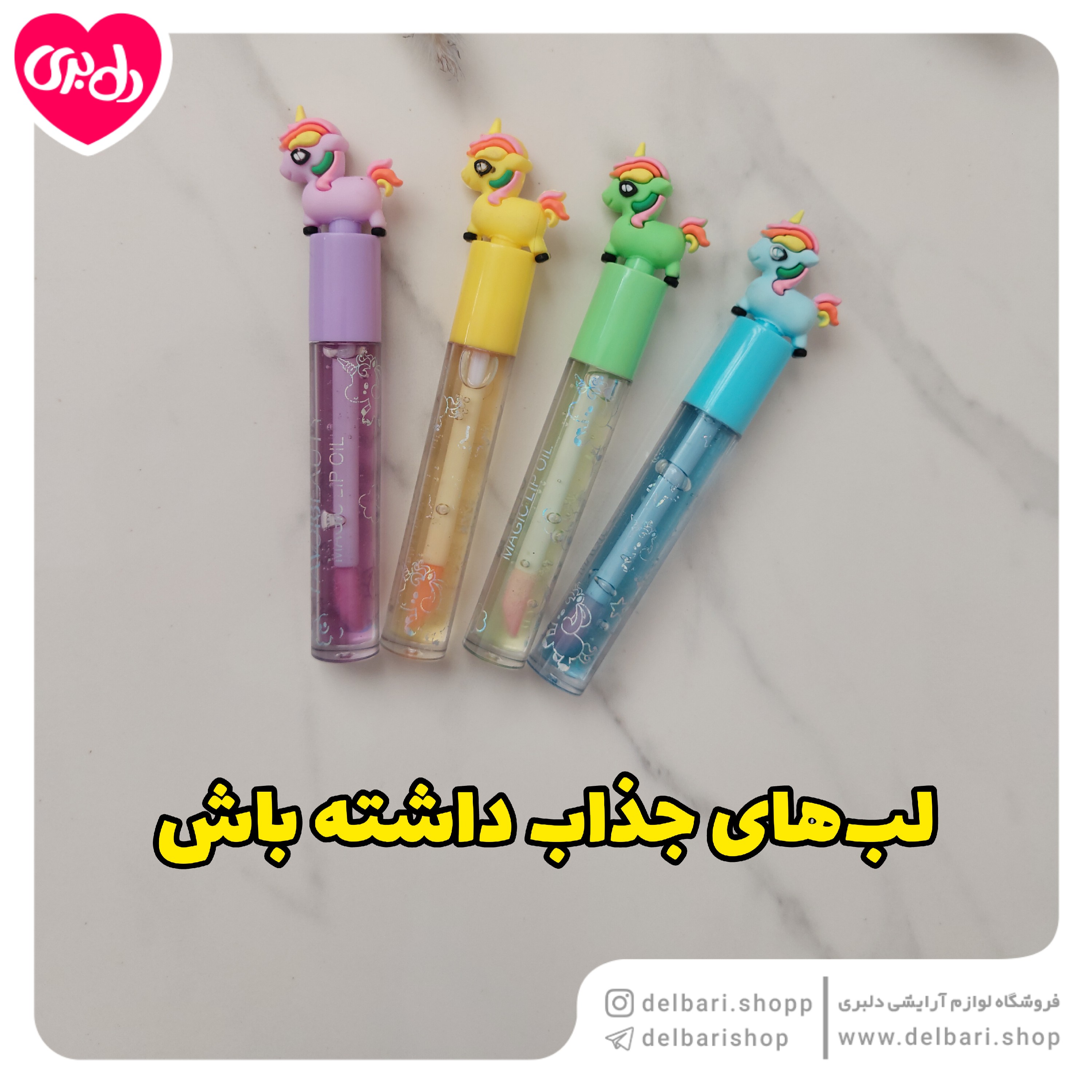 برق لب حرارتی با ماندگاری 24 ساعته فانتزی عروسکی طرح یونیکورن