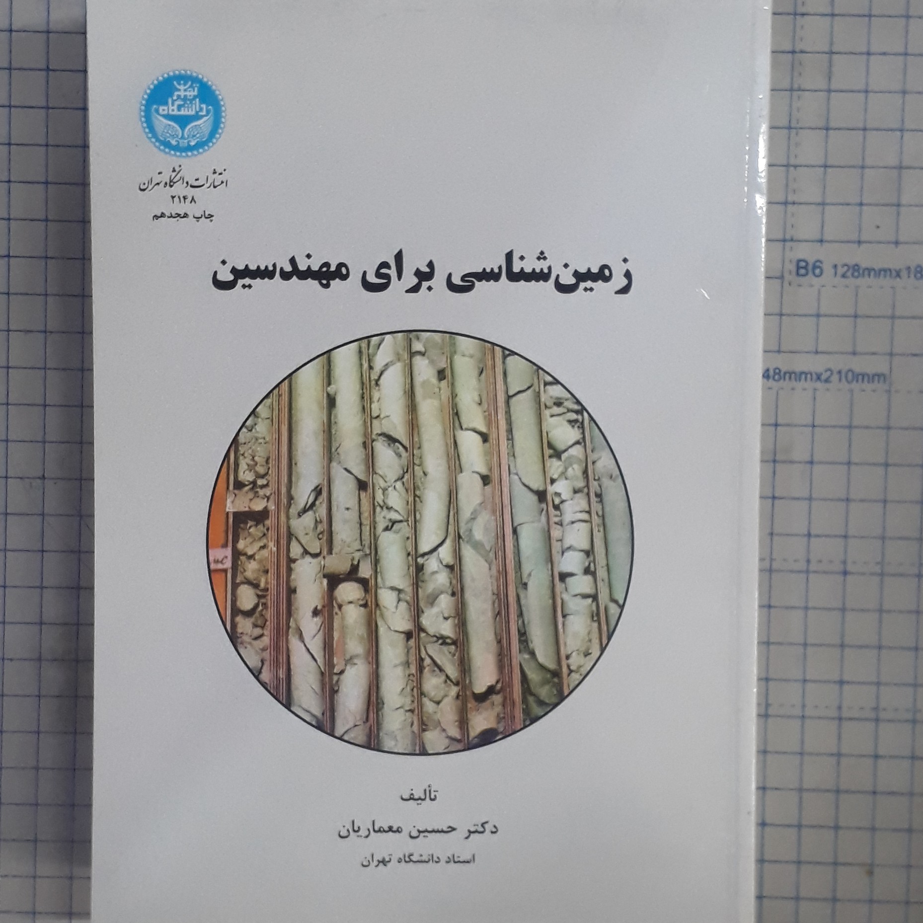 زمین شناسی برای مهندسین معماریان