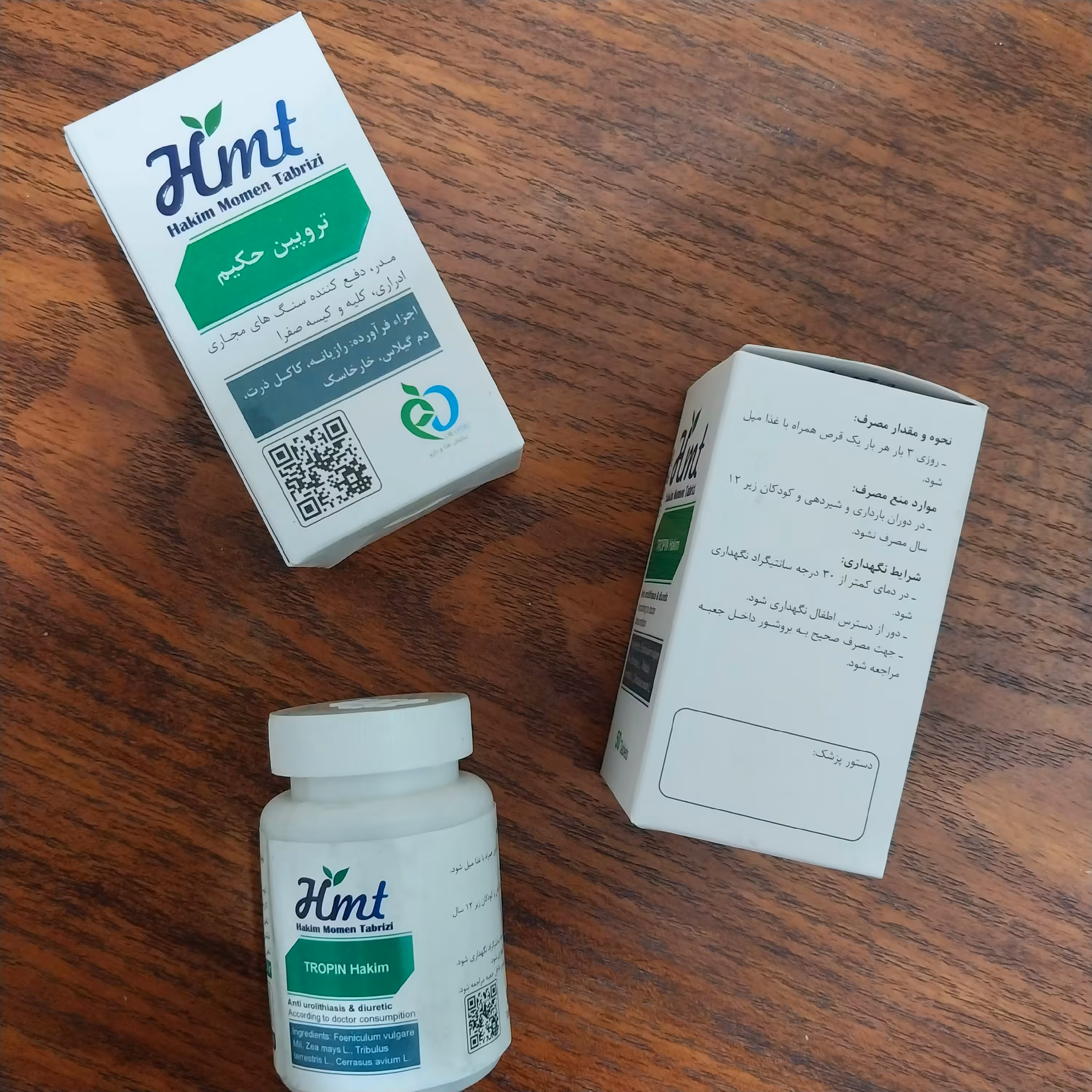 تروپین حکیم