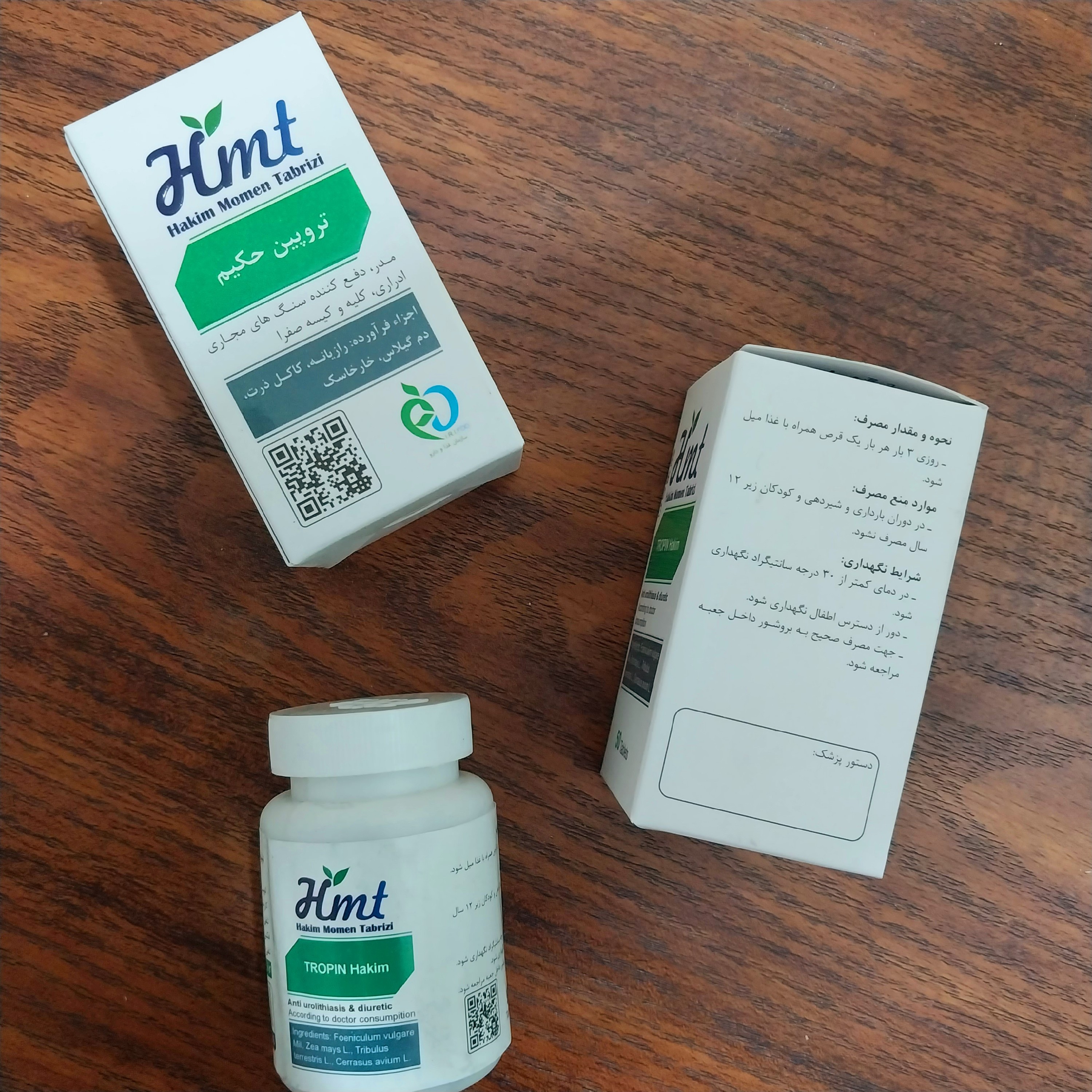 تروپین حکیم