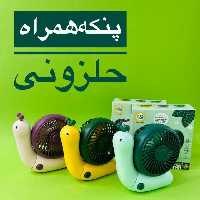 پنکه رومیزی و دستی
کد خونه رنگی یک عددی 