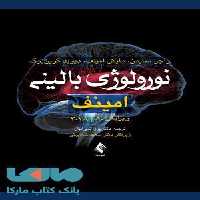 نورولوژی بالینی امینف ویرایش دهم 2018 نشر ارجمند