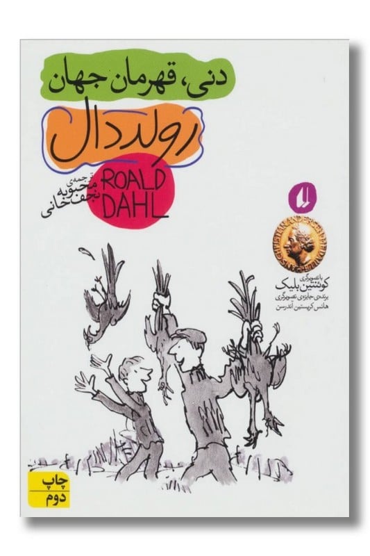 کتاب دنی قهرمان جهان
