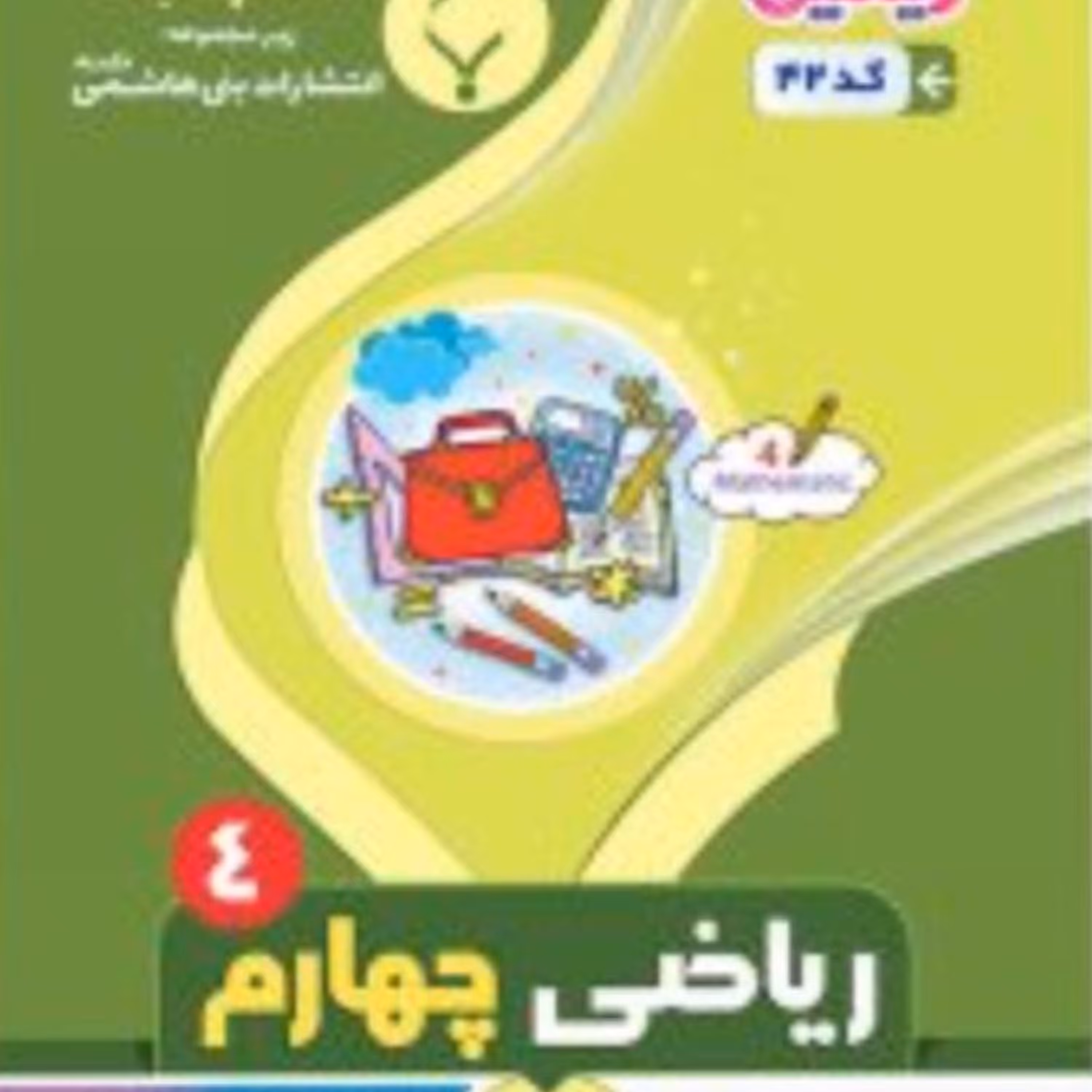 کتاب ریاضی چهارم دبستان انتشارات بنی هاشمی