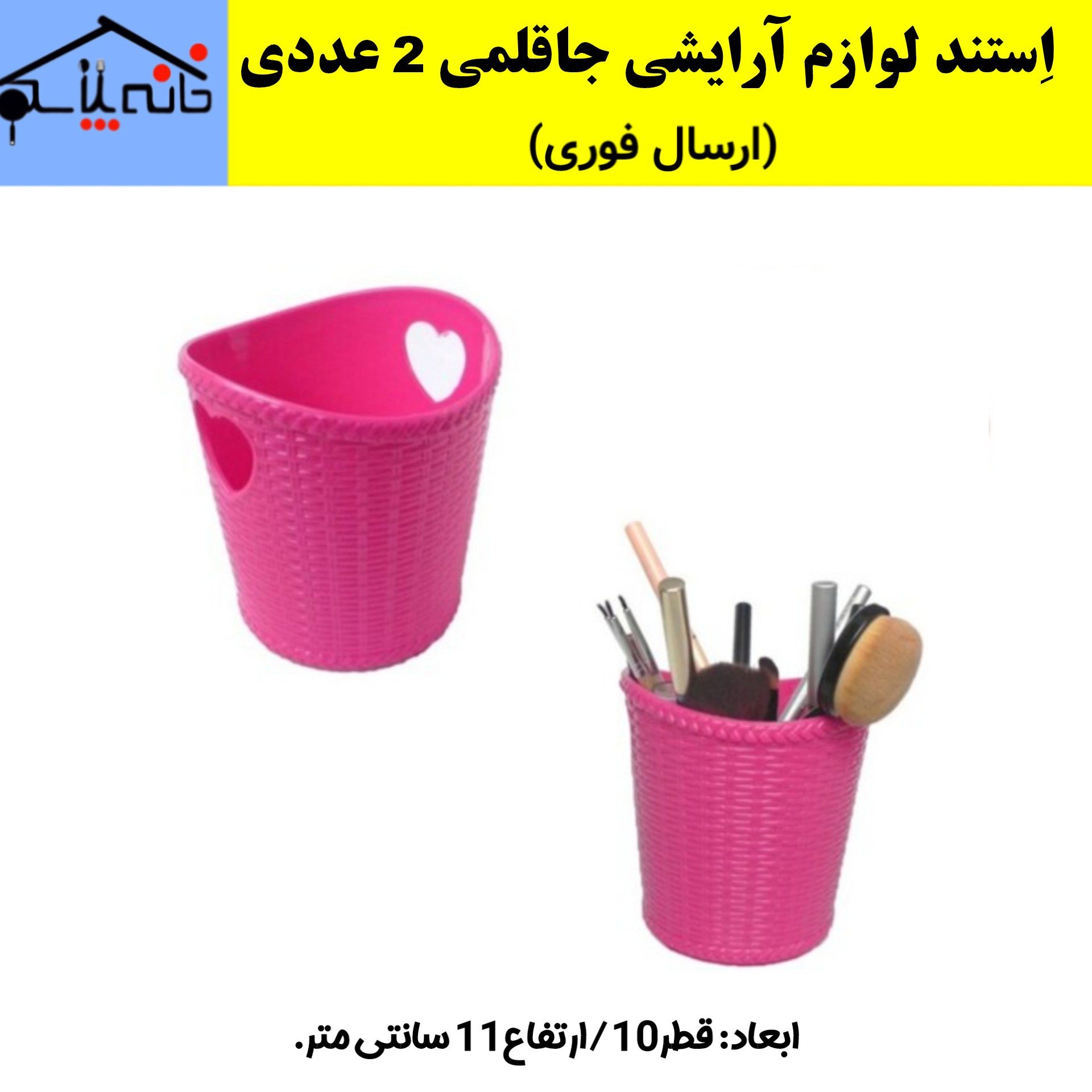 ارگانایزر،استند لوازم آرایشی،جاقلمی،نظم دهنده،جا قلمی مجموعه 2 عددی (ارسال فوری).