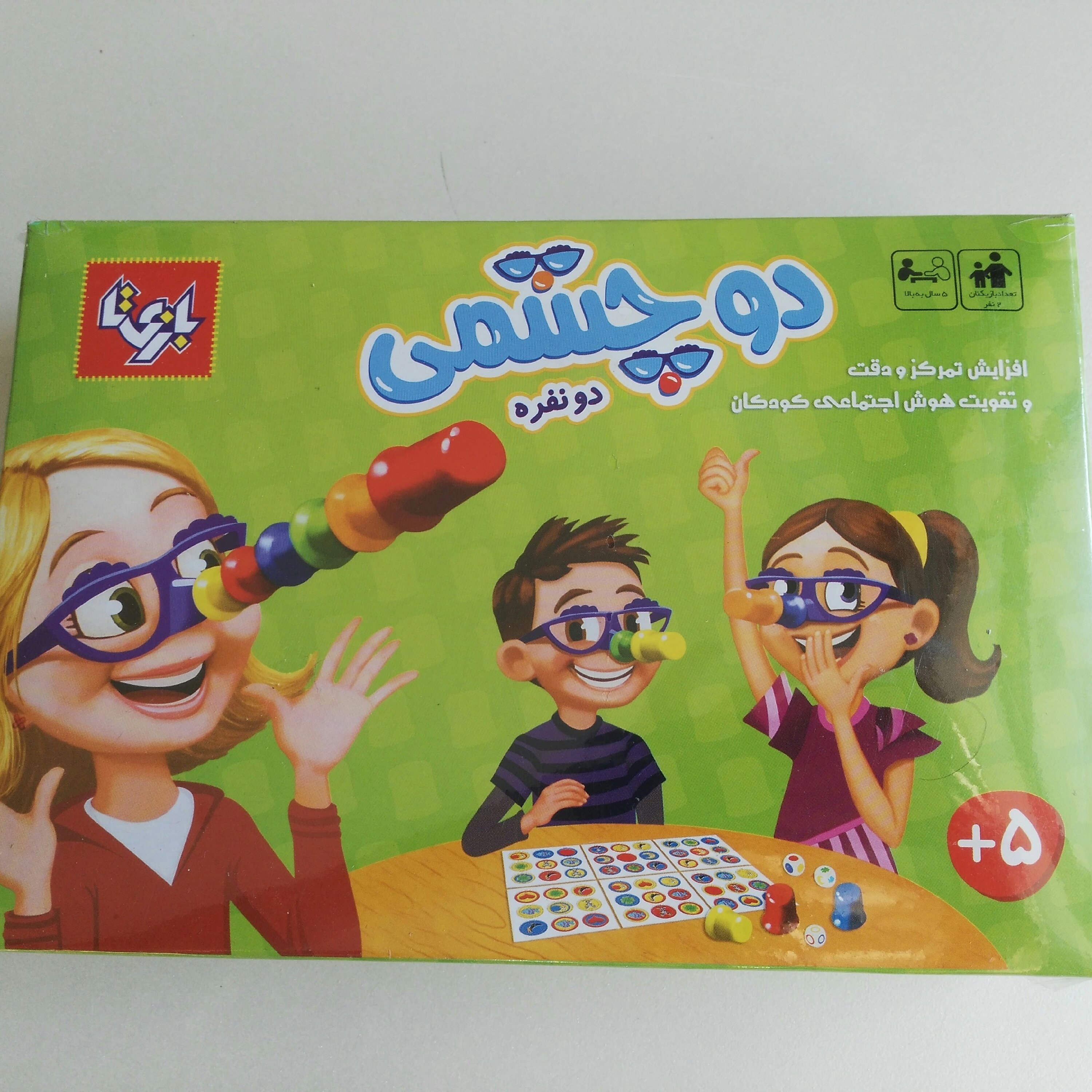 بازی دوچشمی دونفره