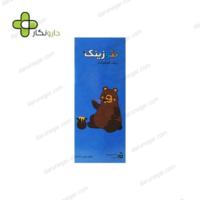 شربت نئوزینک الحاوی