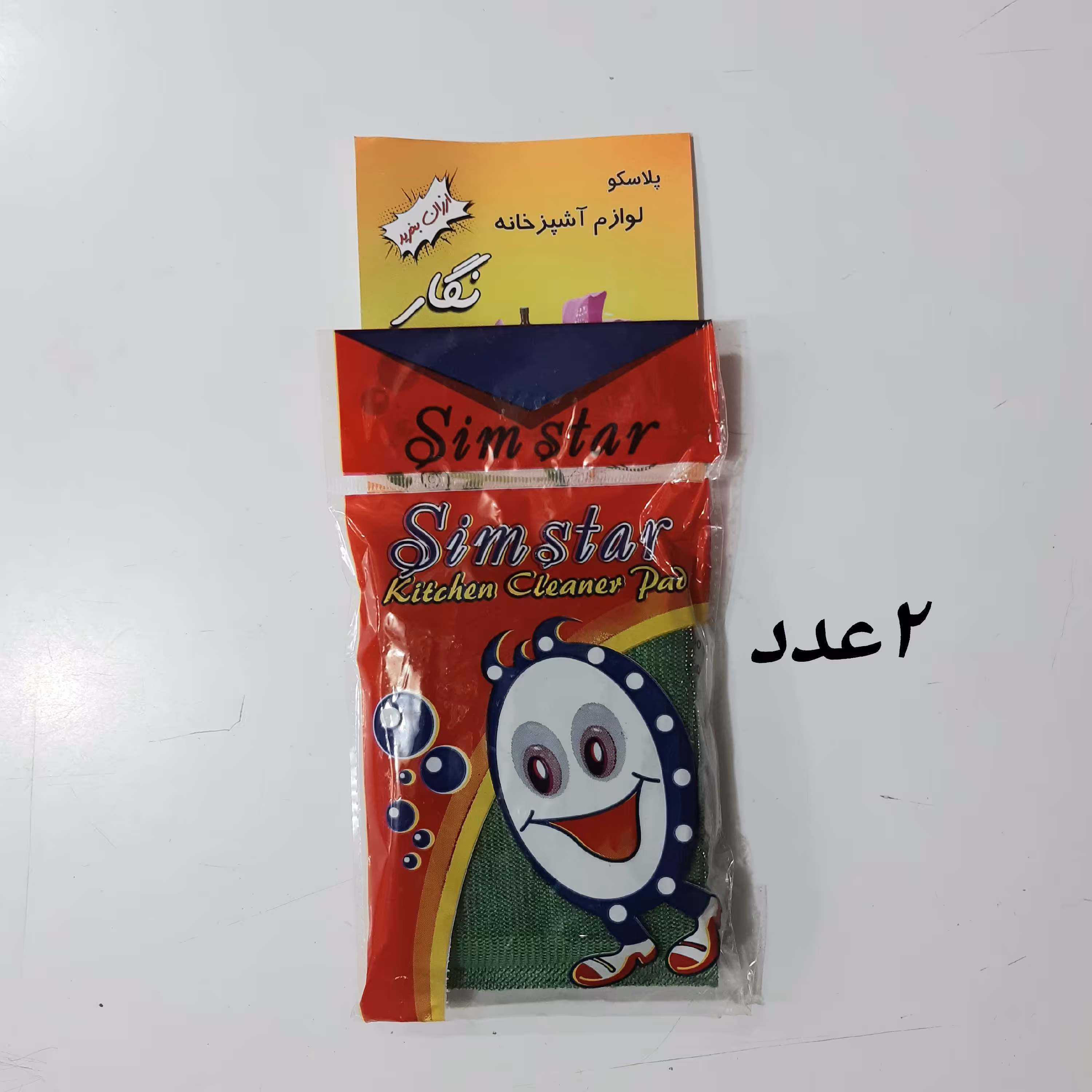 اسکاج سیمی یا اسکاچ سیم 2عددی سیم استار