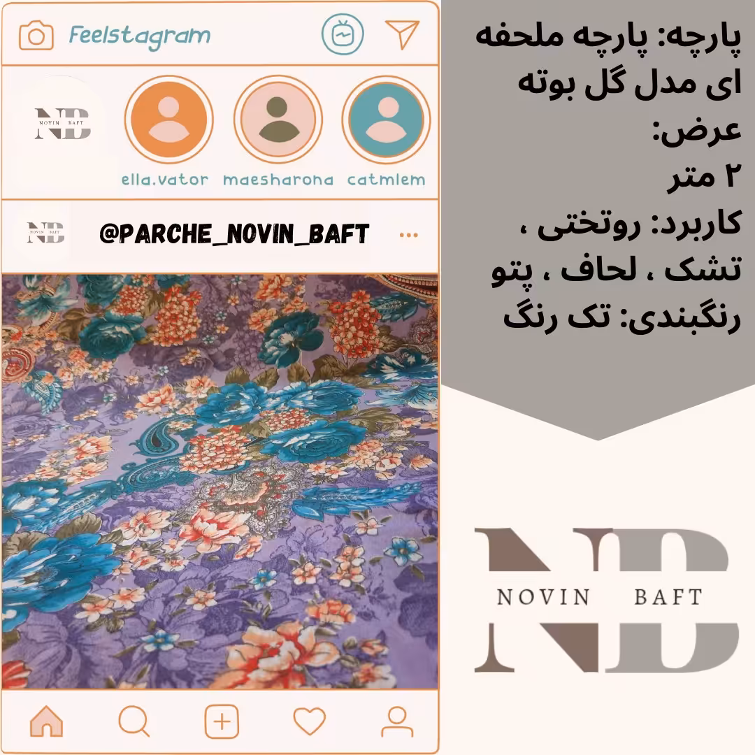 نیم متر پارچه ملحفه ای عرض 2 متر مدل گل بوته