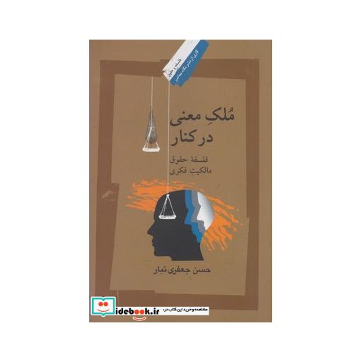 کتاب ملک معنی در کنار