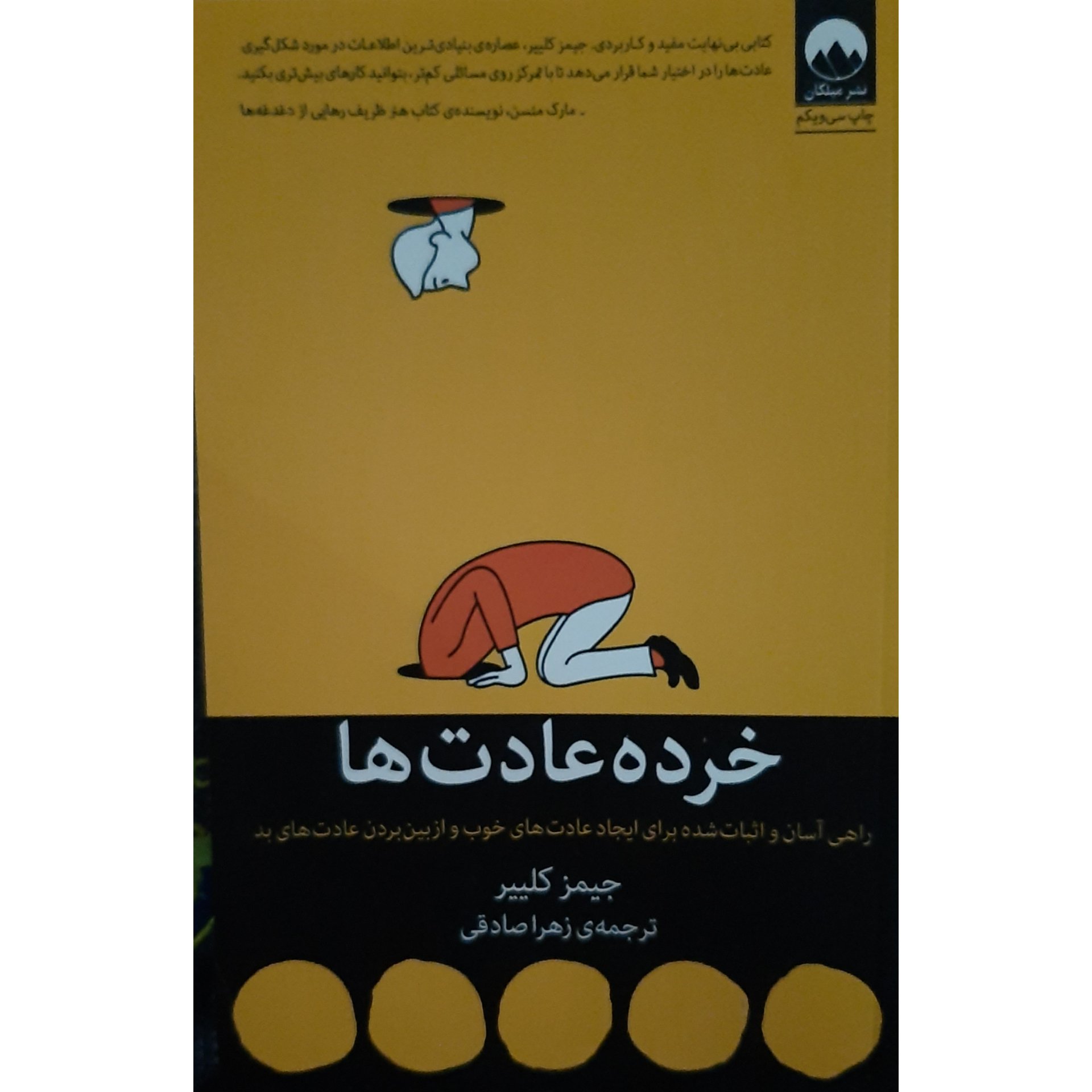 کتاب خرده عادتها