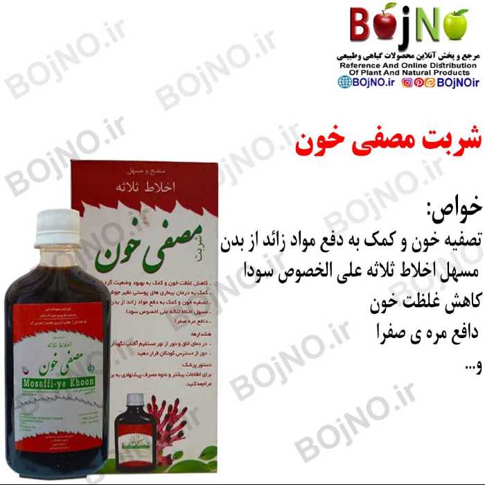 شربت مصفی خون