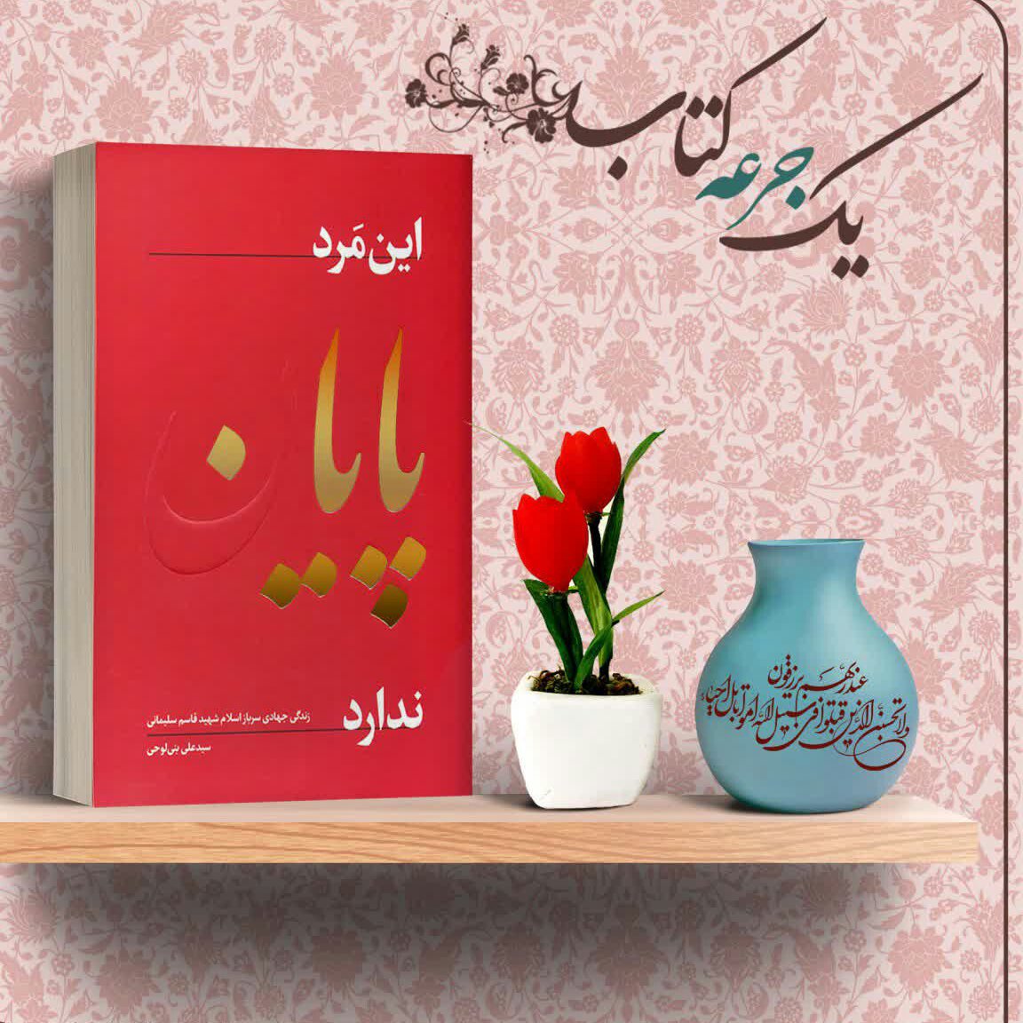 کتاب این مرد پایان ندارد