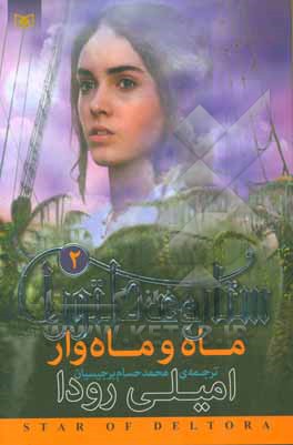 کتاب رمان نوجوان201