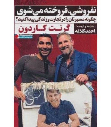 کتاب نفروشی فروخته می شوی