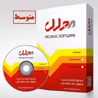 نرم افزار مدیریت رستوران مجلل( نسخه متوسط)