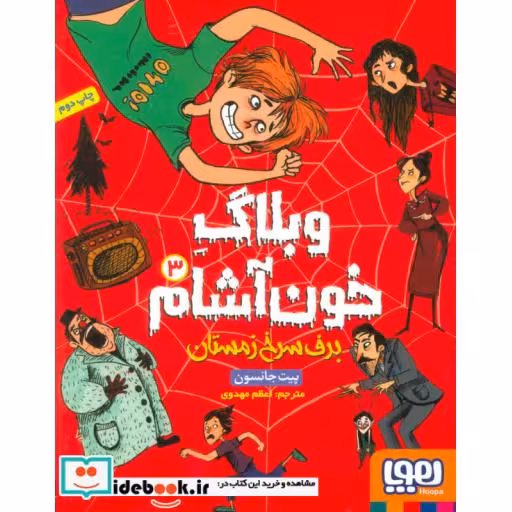 کتاب وبلاگ خون آشام 3