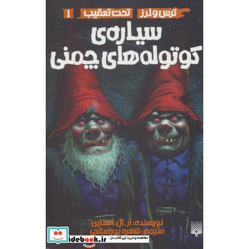 کتاب ترس و لرز تحت تعقیب 1