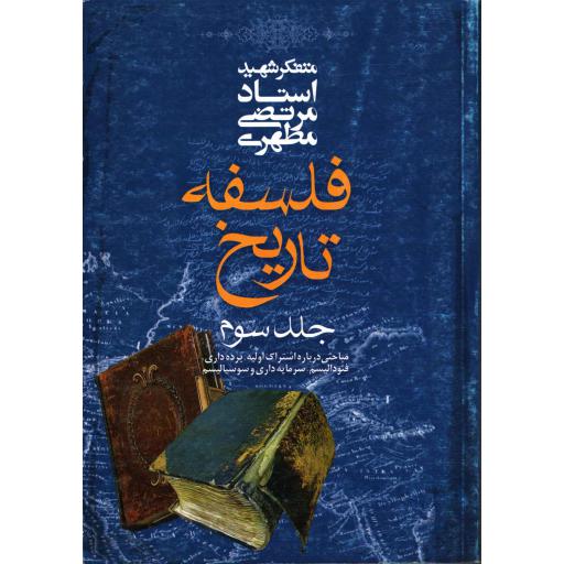 فلسفه تاریخ ج3