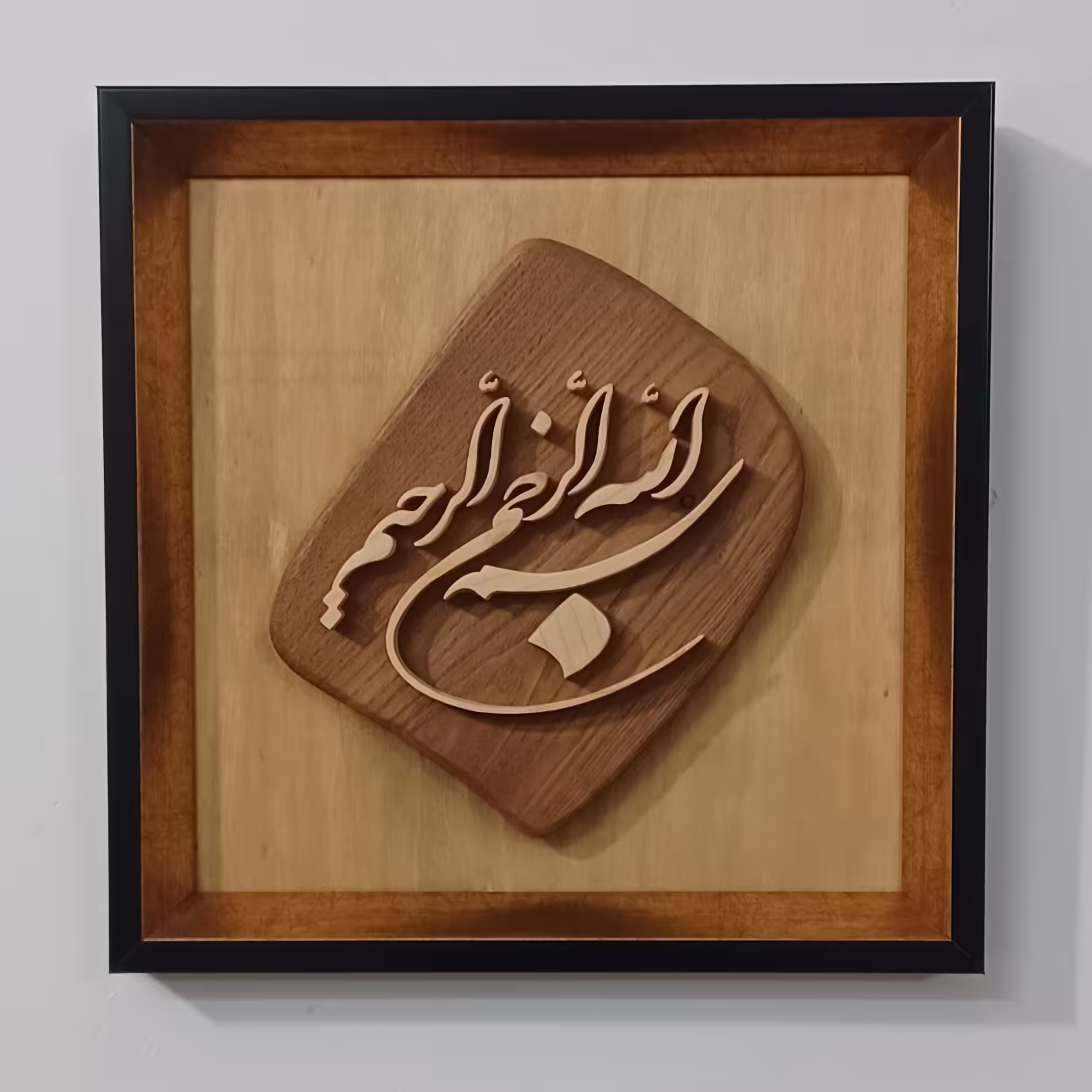 تابلو چوبی معرق بسم الله برجسته صنایع دستی بیاتانی