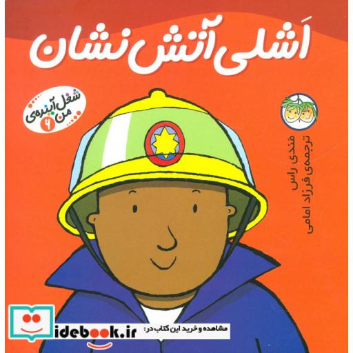 کتاب شغل آینده من 6
