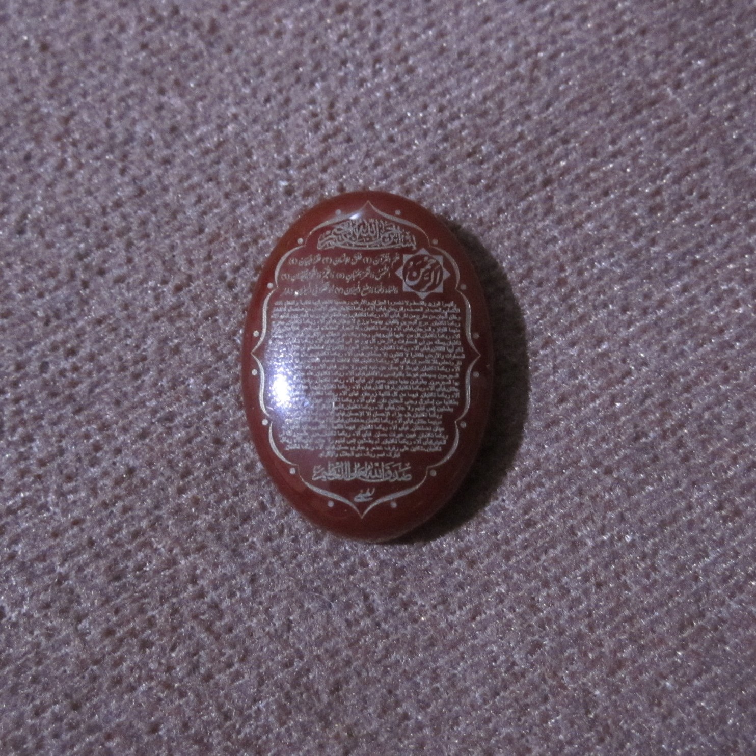 کتیبه عقیق اصل سوره رحمان 