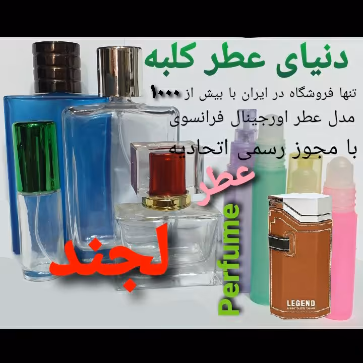 عطر لجند 5میل