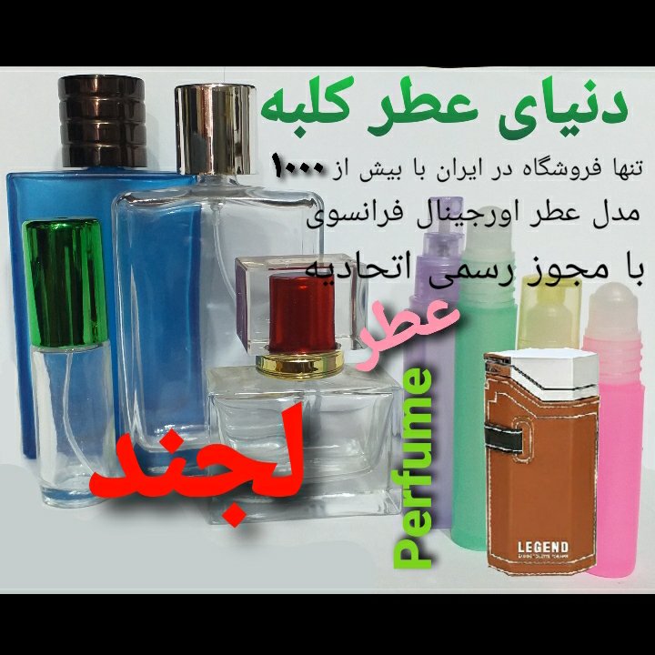 عطر لجند 5میل