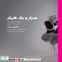 قیمت و خرید کتاب هزار و یک هرتز نشر کتاب وارش | ایده بوک