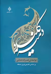 کتاب کلیله و دمنه نشر جمهوری