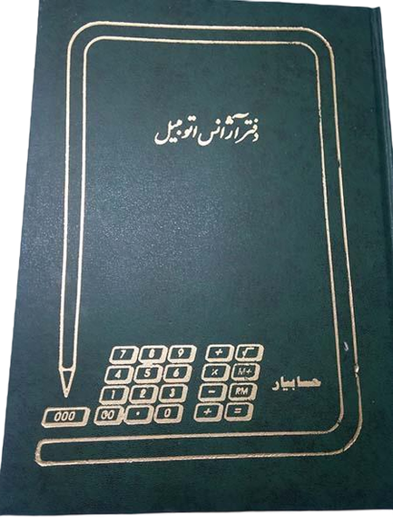 دفتر آژانس اتومبیل 200 برگ رحلی