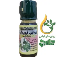 روغن آویشن 45 میل علاج (کیفیت عالی و تضمینی)