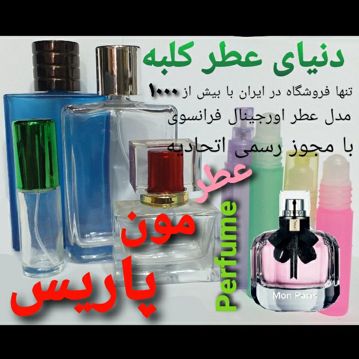 عطر مون پاریس 5 میل